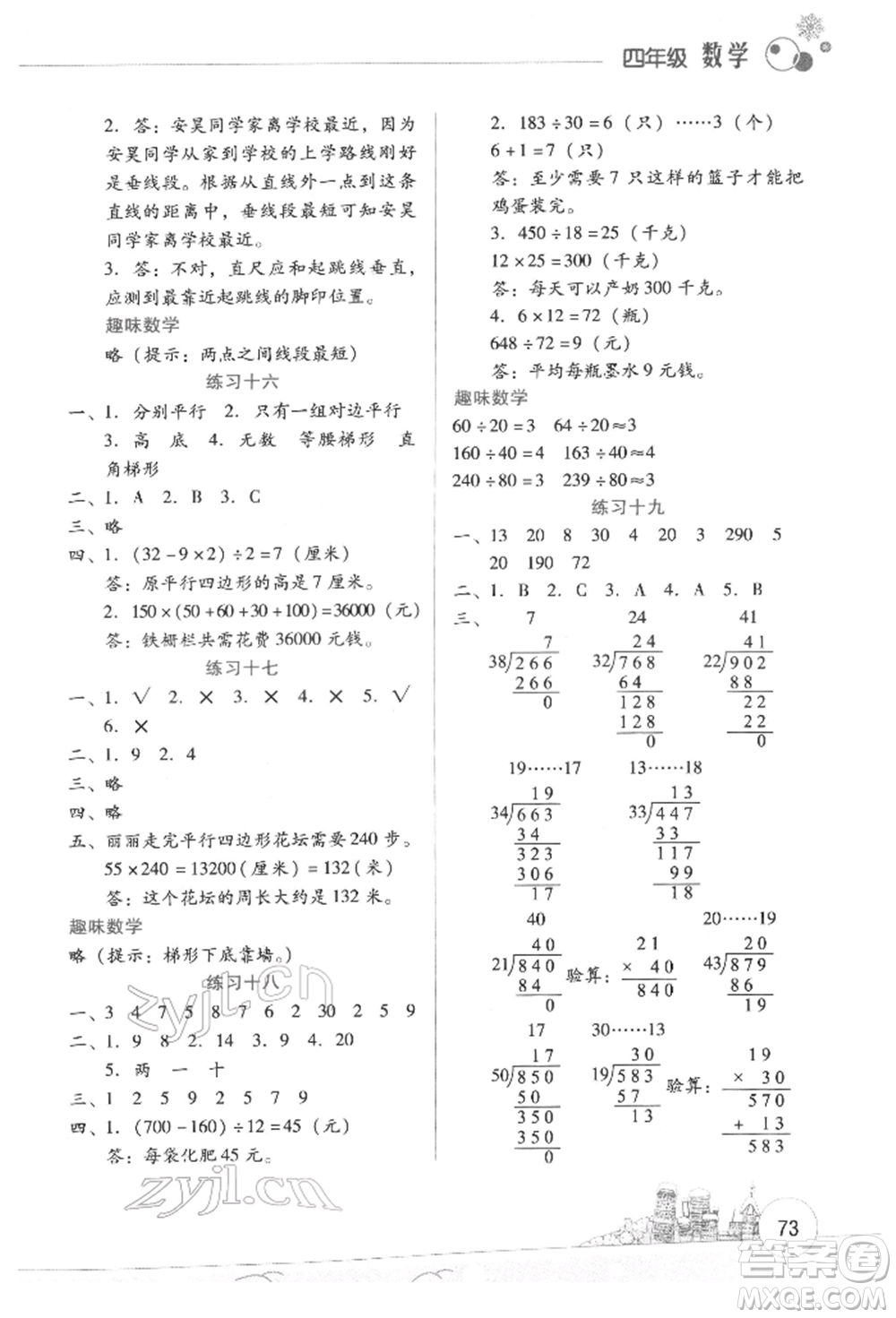 云南大學出版社2022寒假活動邊學邊玩資源包四年級數學通用版參考答案