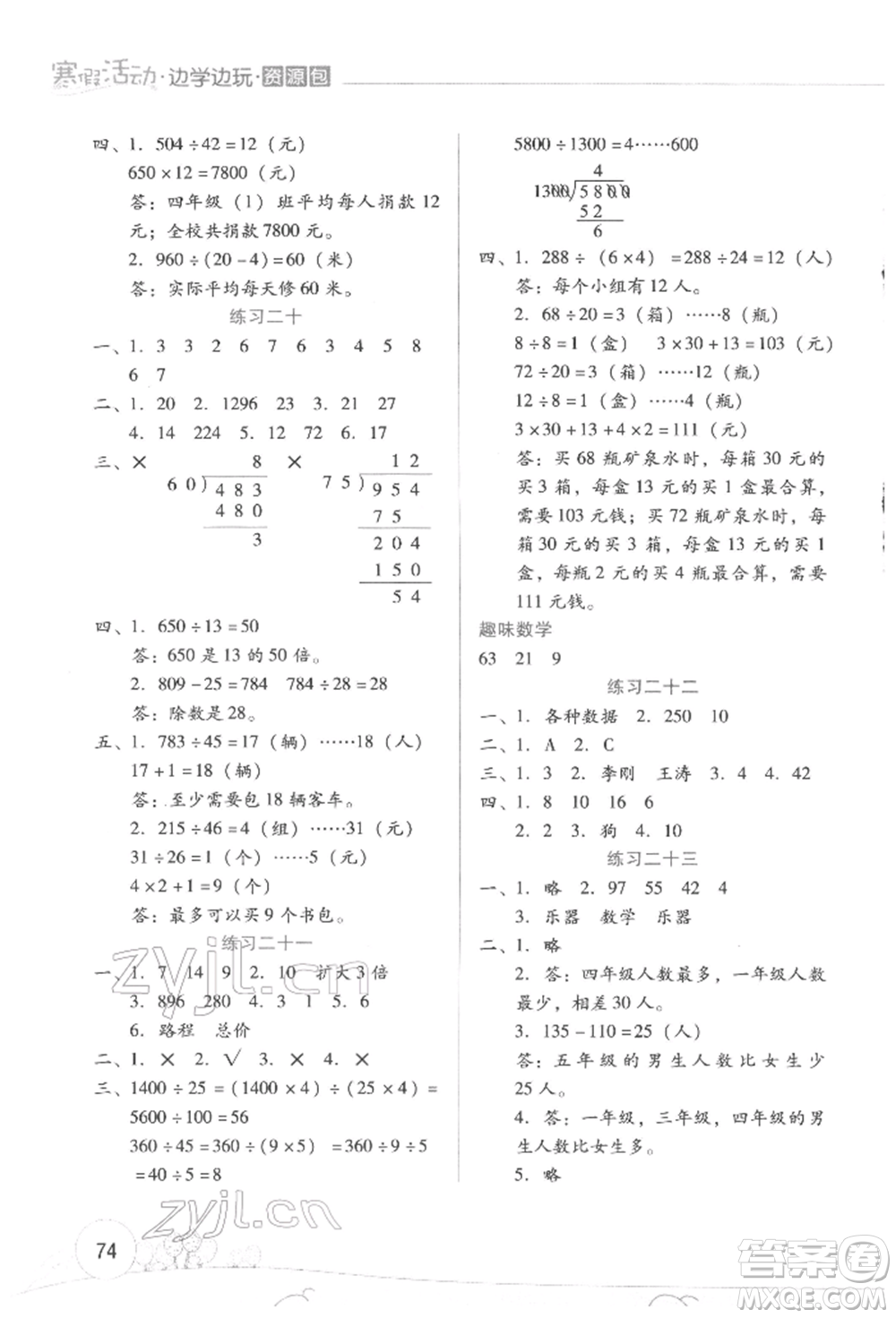 云南大學出版社2022寒假活動邊學邊玩資源包四年級數學通用版參考答案