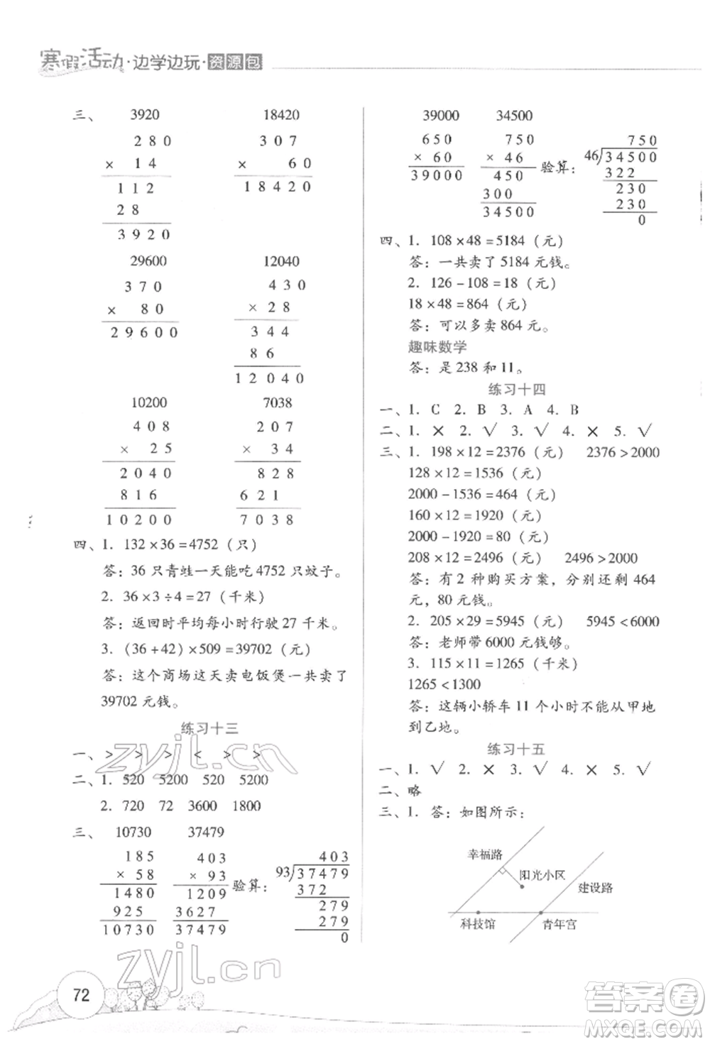 云南大學出版社2022寒假活動邊學邊玩資源包四年級數學通用版參考答案