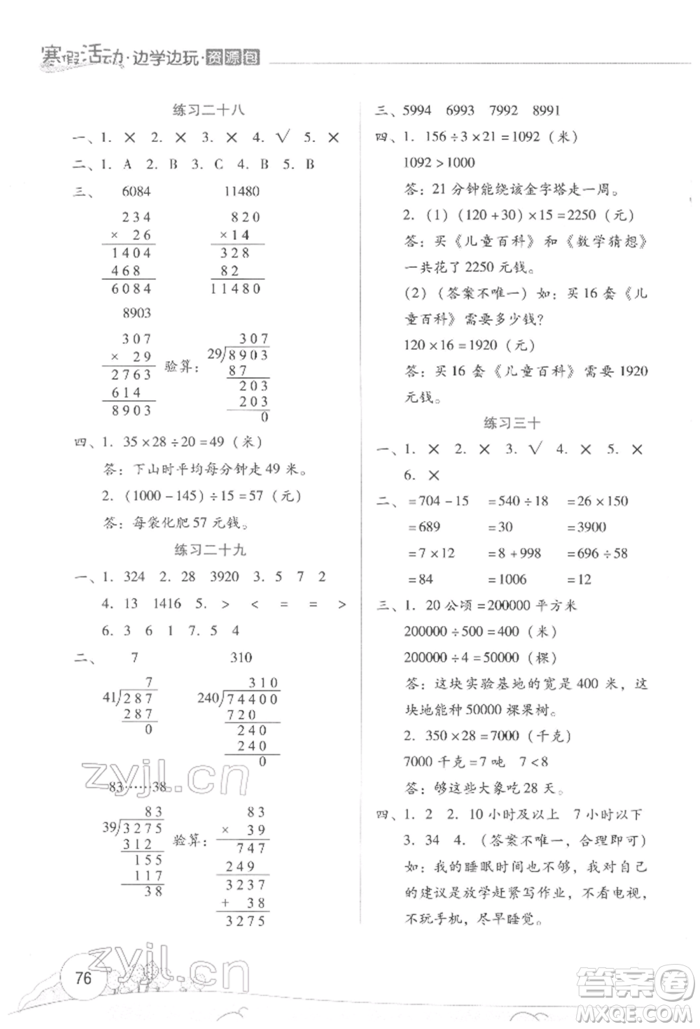 云南大學出版社2022寒假活動邊學邊玩資源包四年級數學通用版參考答案