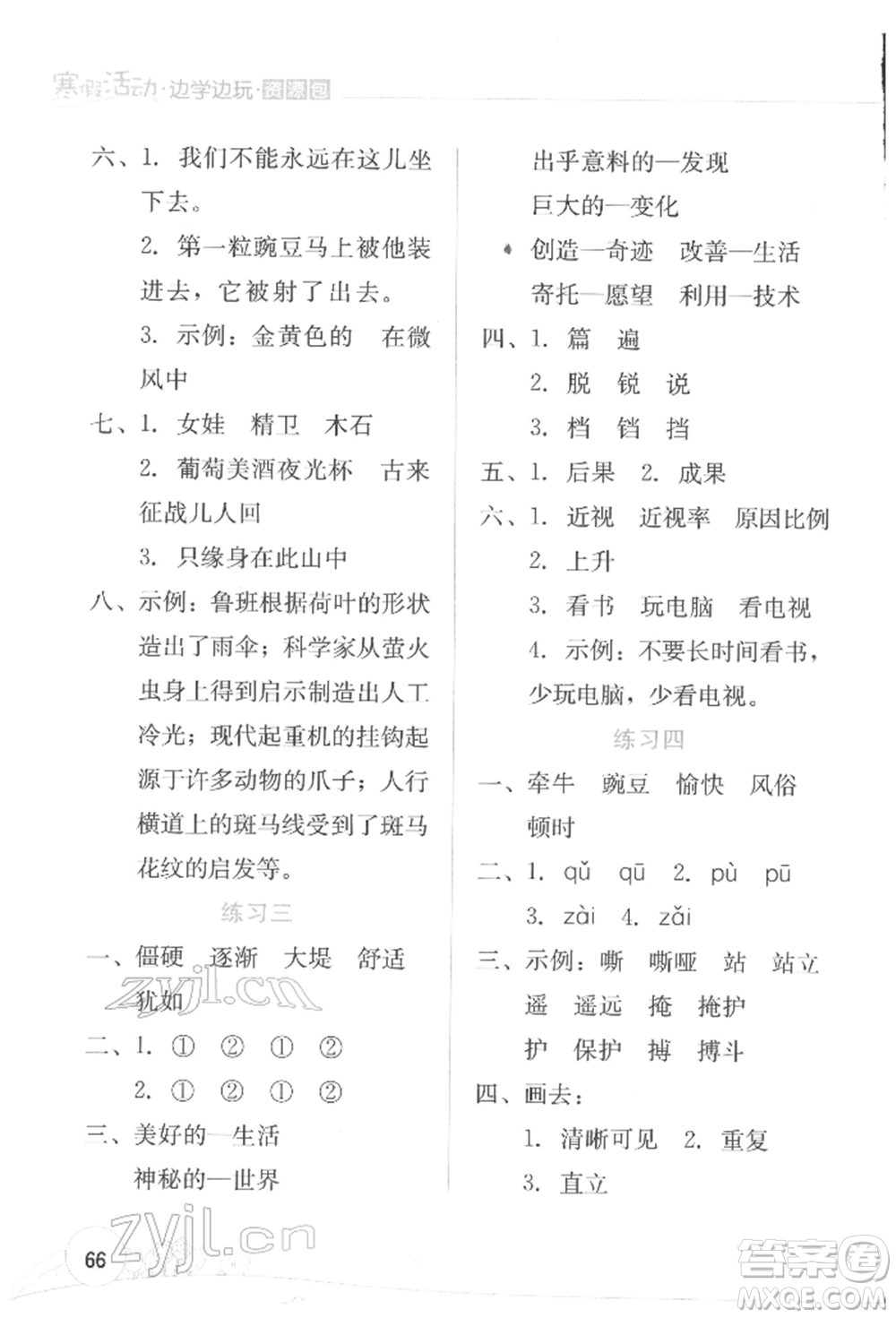 云南大學(xué)出版社2022寒假活動(dòng)邊學(xué)邊玩資源包四年級(jí)語(yǔ)文通用版參考答案