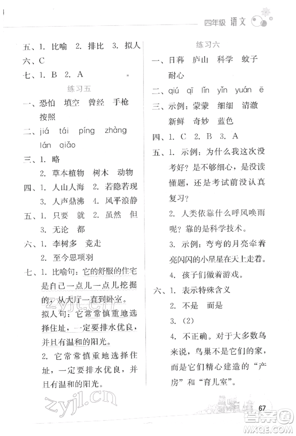 云南大學(xué)出版社2022寒假活動(dòng)邊學(xué)邊玩資源包四年級(jí)語(yǔ)文通用版參考答案