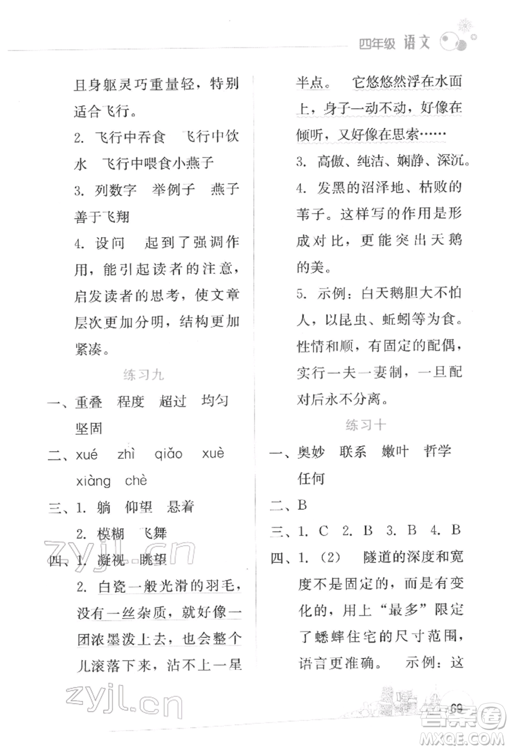 云南大學(xué)出版社2022寒假活動(dòng)邊學(xué)邊玩資源包四年級(jí)語(yǔ)文通用版參考答案