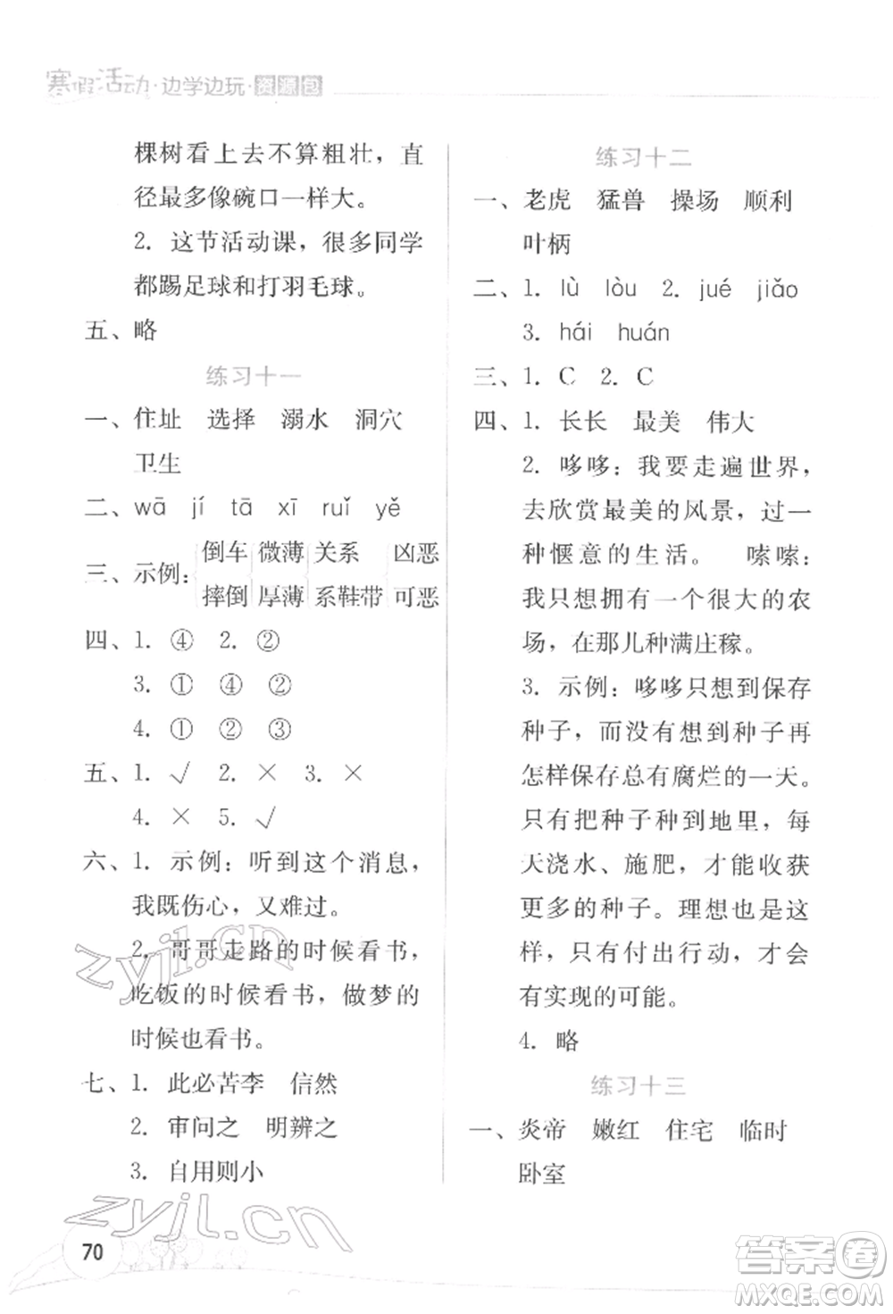 云南大學(xué)出版社2022寒假活動(dòng)邊學(xué)邊玩資源包四年級(jí)語(yǔ)文通用版參考答案