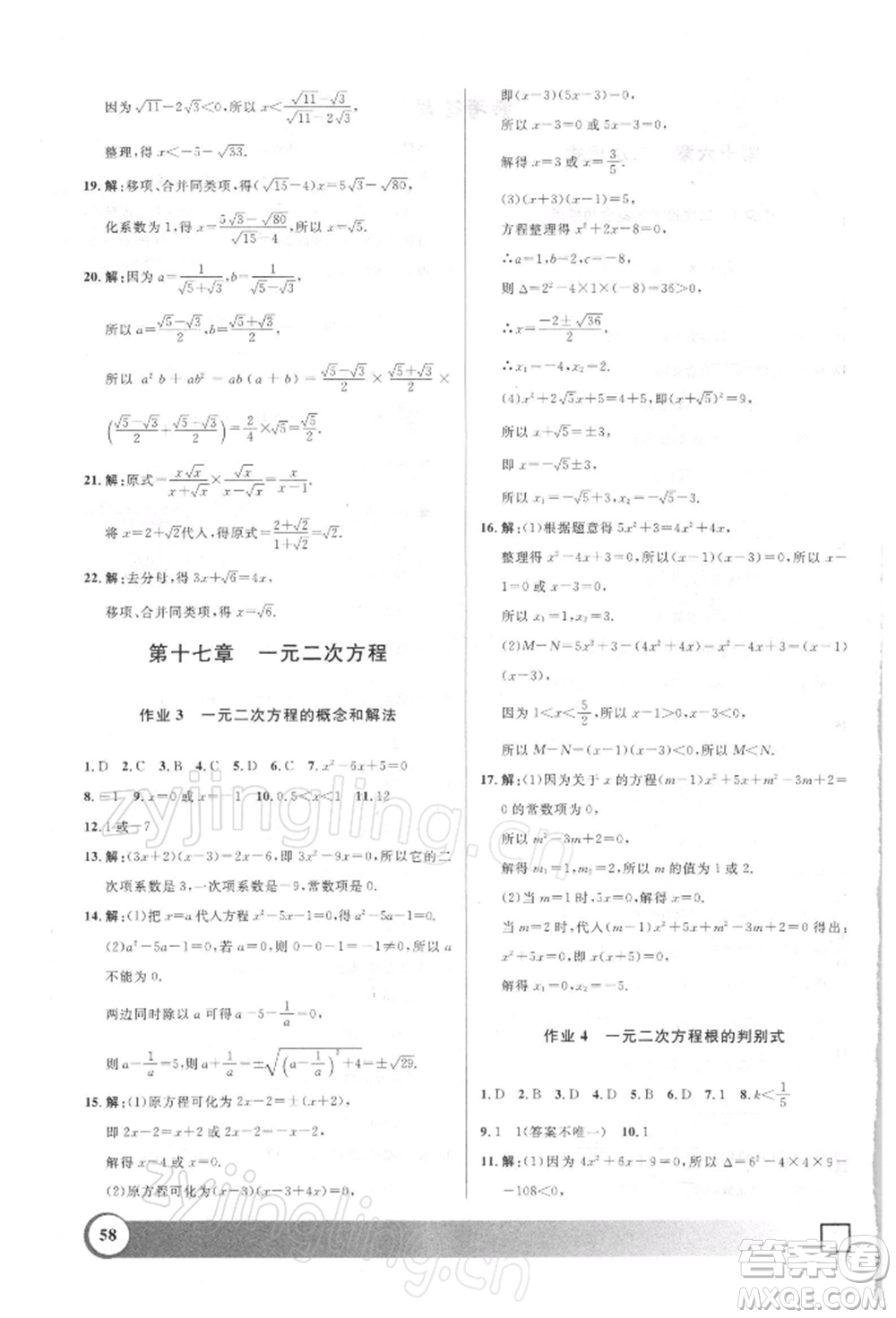 上海大學(xué)出版社2022鐘書(shū)金牌寒假作業(yè)導(dǎo)與練八年級(jí)數(shù)學(xué)通用版上海專版參考答案