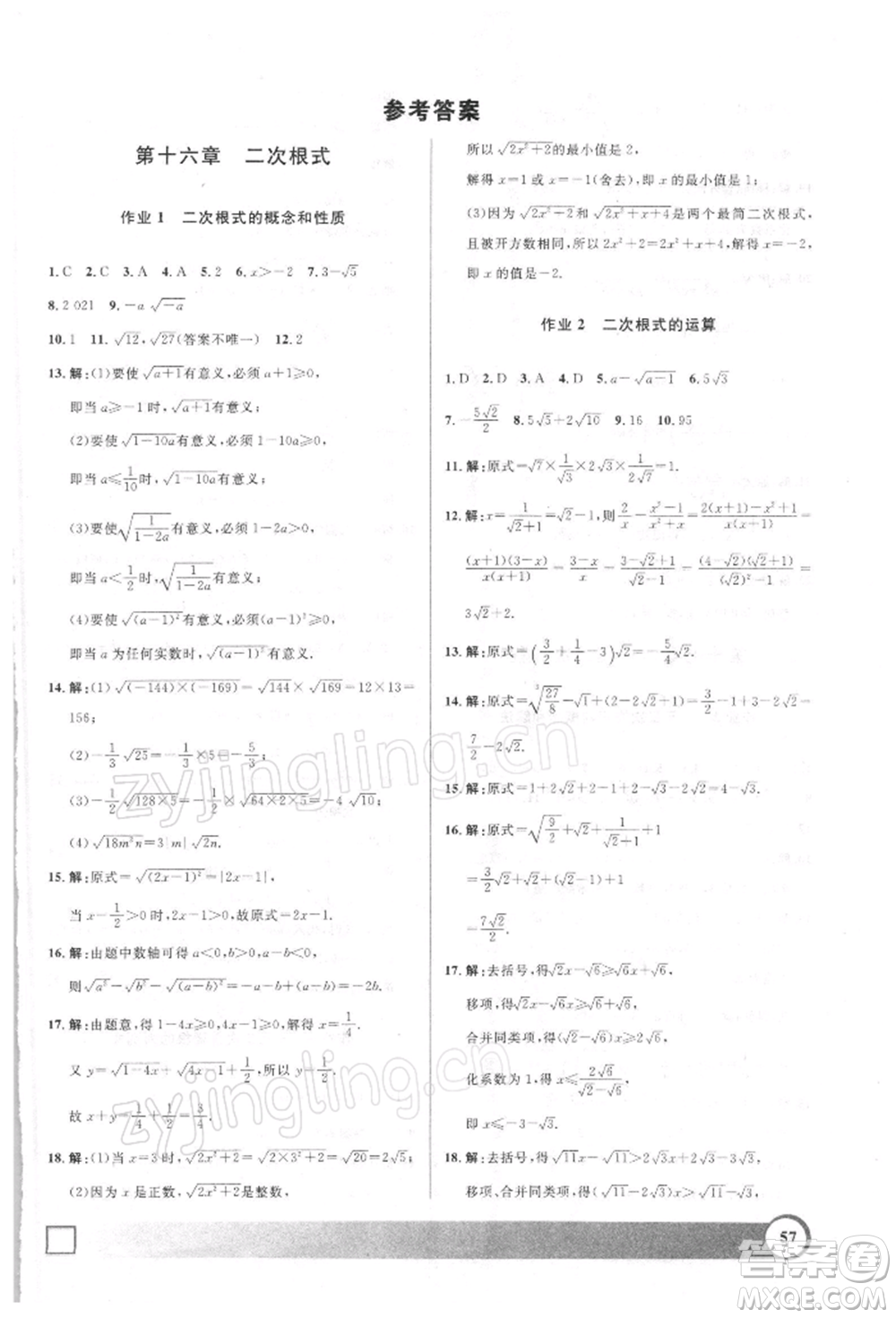 上海大學(xué)出版社2022鐘書(shū)金牌寒假作業(yè)導(dǎo)與練八年級(jí)數(shù)學(xué)通用版上海專版參考答案