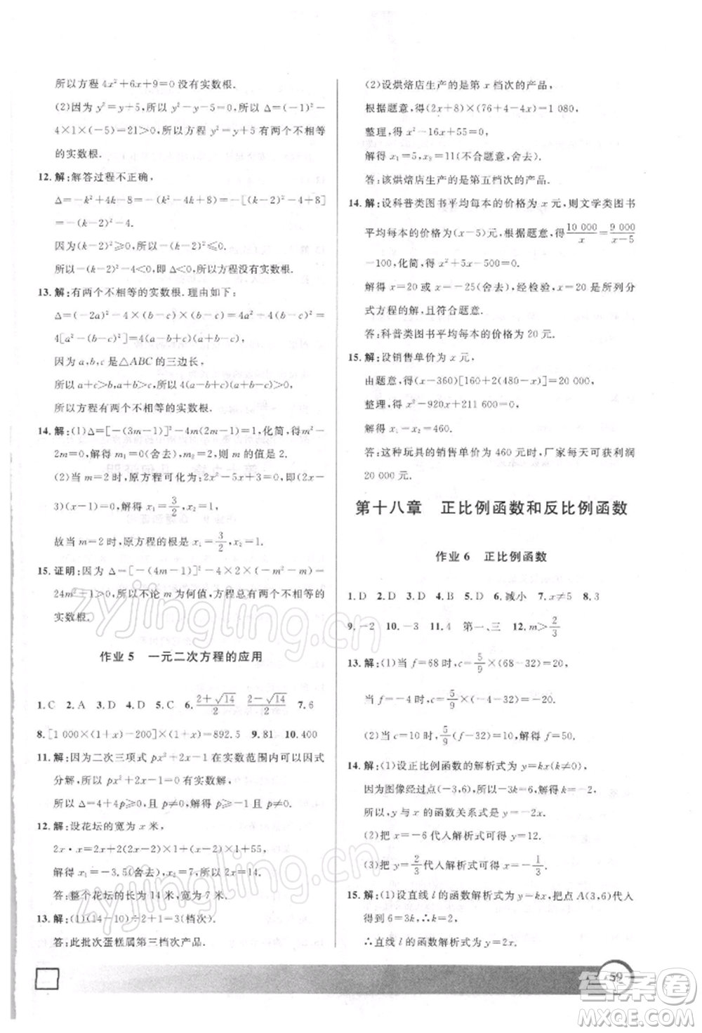 上海大學(xué)出版社2022鐘書(shū)金牌寒假作業(yè)導(dǎo)與練八年級(jí)數(shù)學(xué)通用版上海專版參考答案