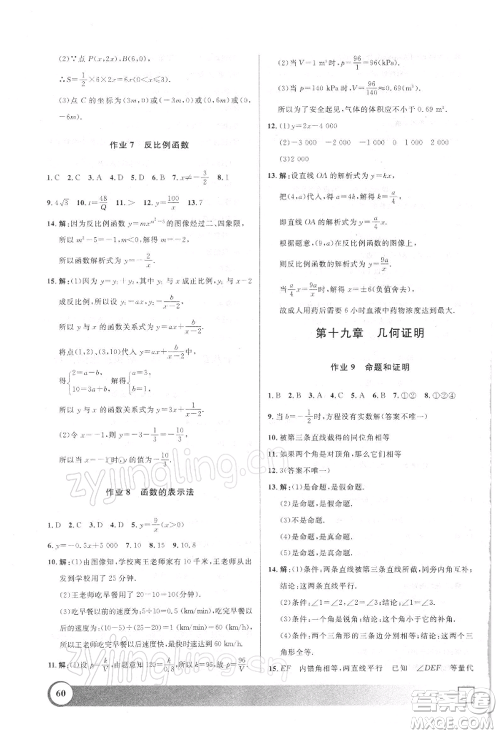 上海大學(xué)出版社2022鐘書(shū)金牌寒假作業(yè)導(dǎo)與練八年級(jí)數(shù)學(xué)通用版上海專版參考答案