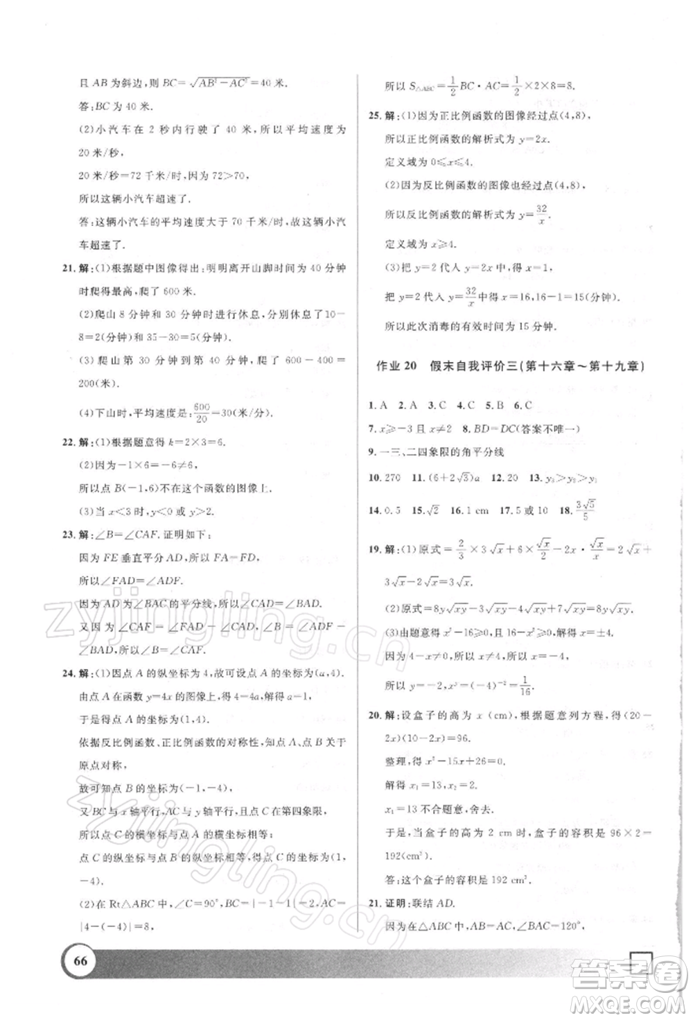 上海大學(xué)出版社2022鐘書(shū)金牌寒假作業(yè)導(dǎo)與練八年級(jí)數(shù)學(xué)通用版上海專版參考答案