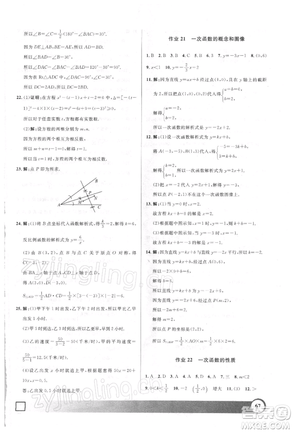 上海大學(xué)出版社2022鐘書(shū)金牌寒假作業(yè)導(dǎo)與練八年級(jí)數(shù)學(xué)通用版上海專版參考答案