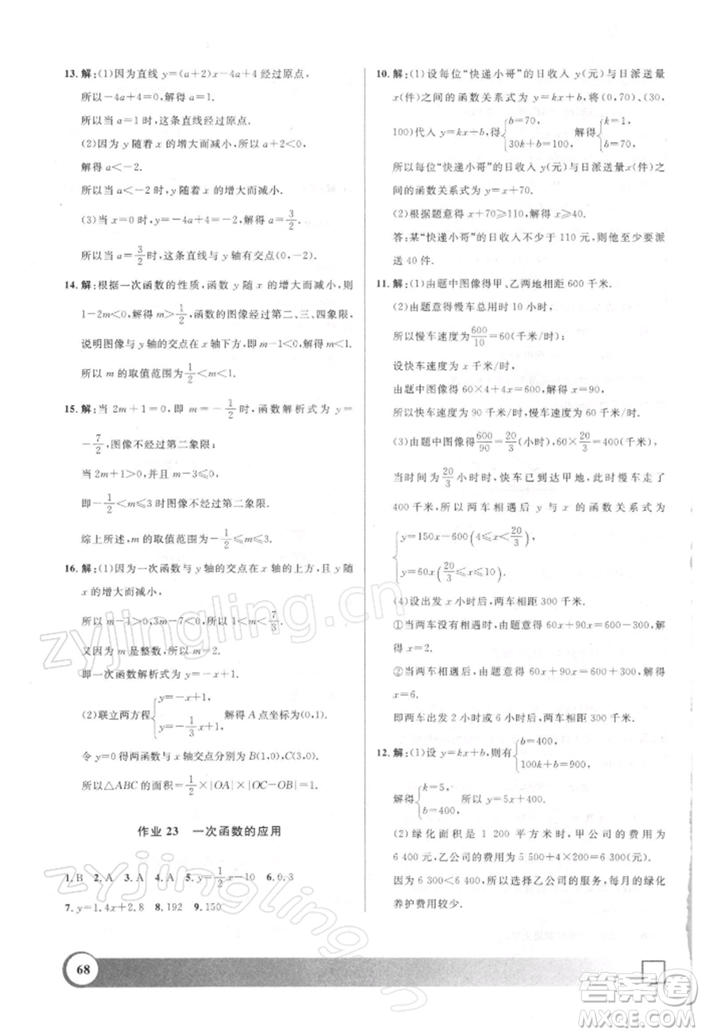 上海大學(xué)出版社2022鐘書(shū)金牌寒假作業(yè)導(dǎo)與練八年級(jí)數(shù)學(xué)通用版上海專版參考答案