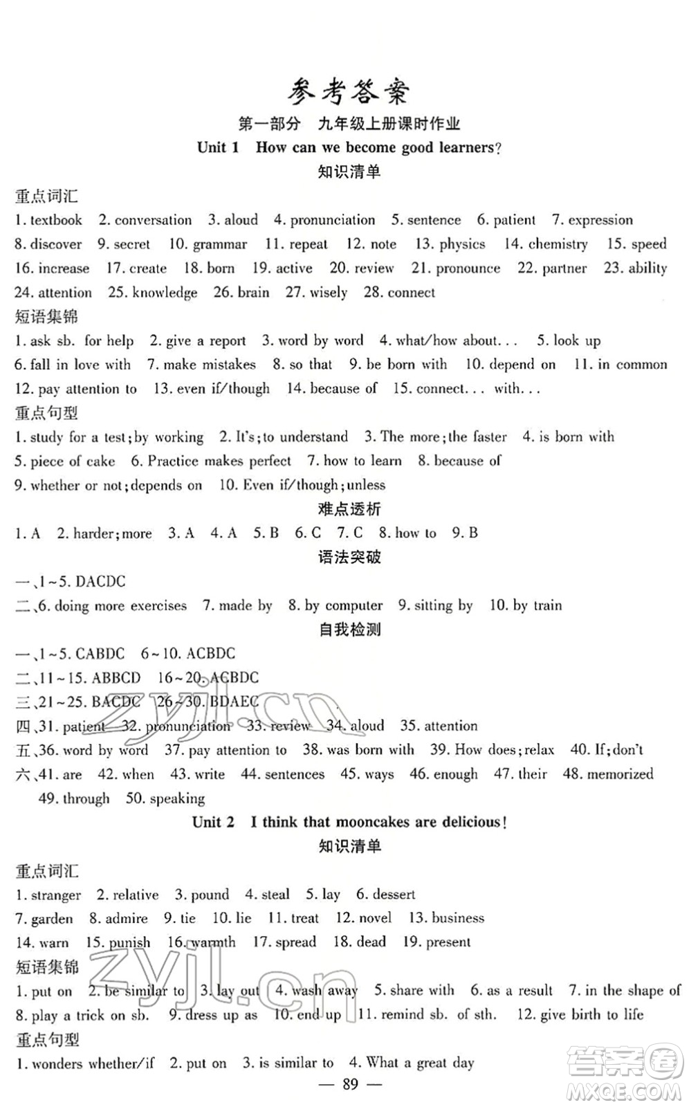 新疆青少年出版社2022寒假作業(yè)九年級英語人教版答案