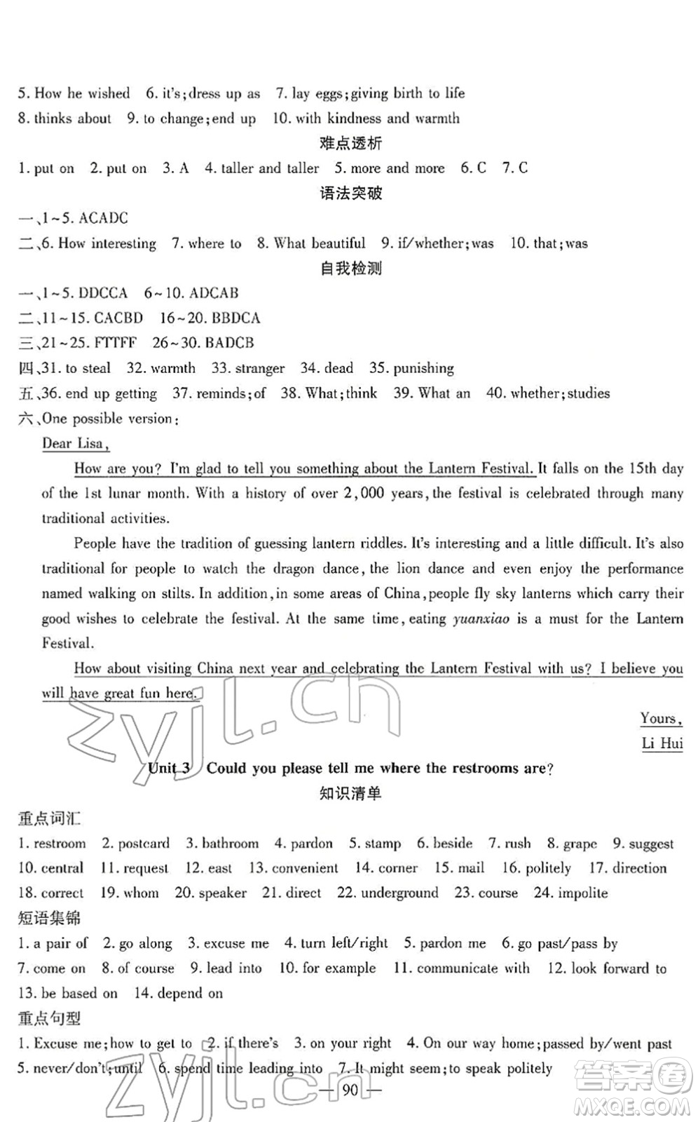 新疆青少年出版社2022寒假作業(yè)九年級英語人教版答案