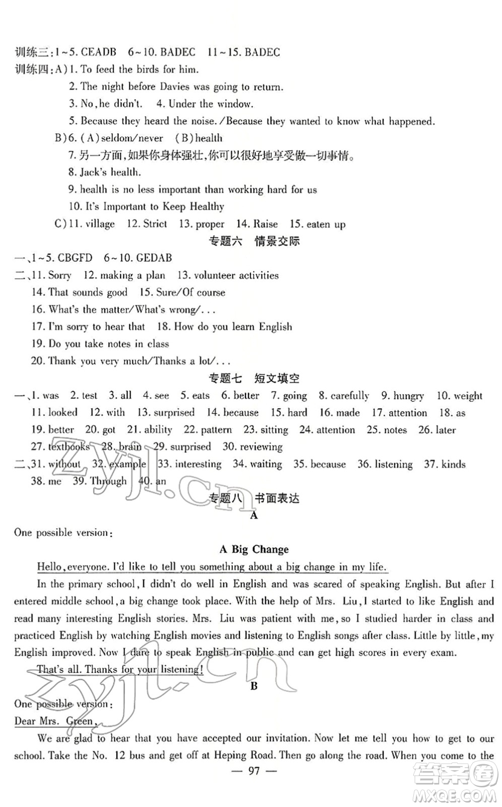 新疆青少年出版社2022寒假作業(yè)九年級英語人教版答案