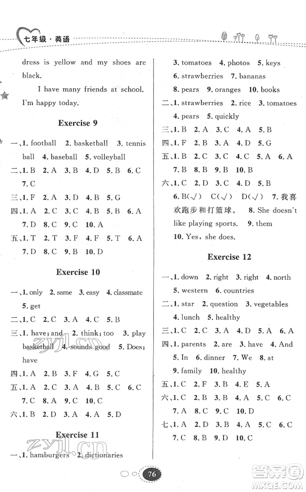 甘肅教育出版社2022義務(wù)教育教科書寒假作業(yè)七年級英語人教版答案