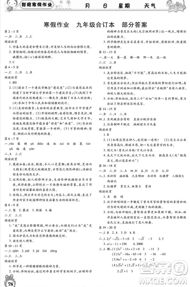 云南科技出版社2022智趣寒假作業(yè)九年級(jí)合訂本通用版答案