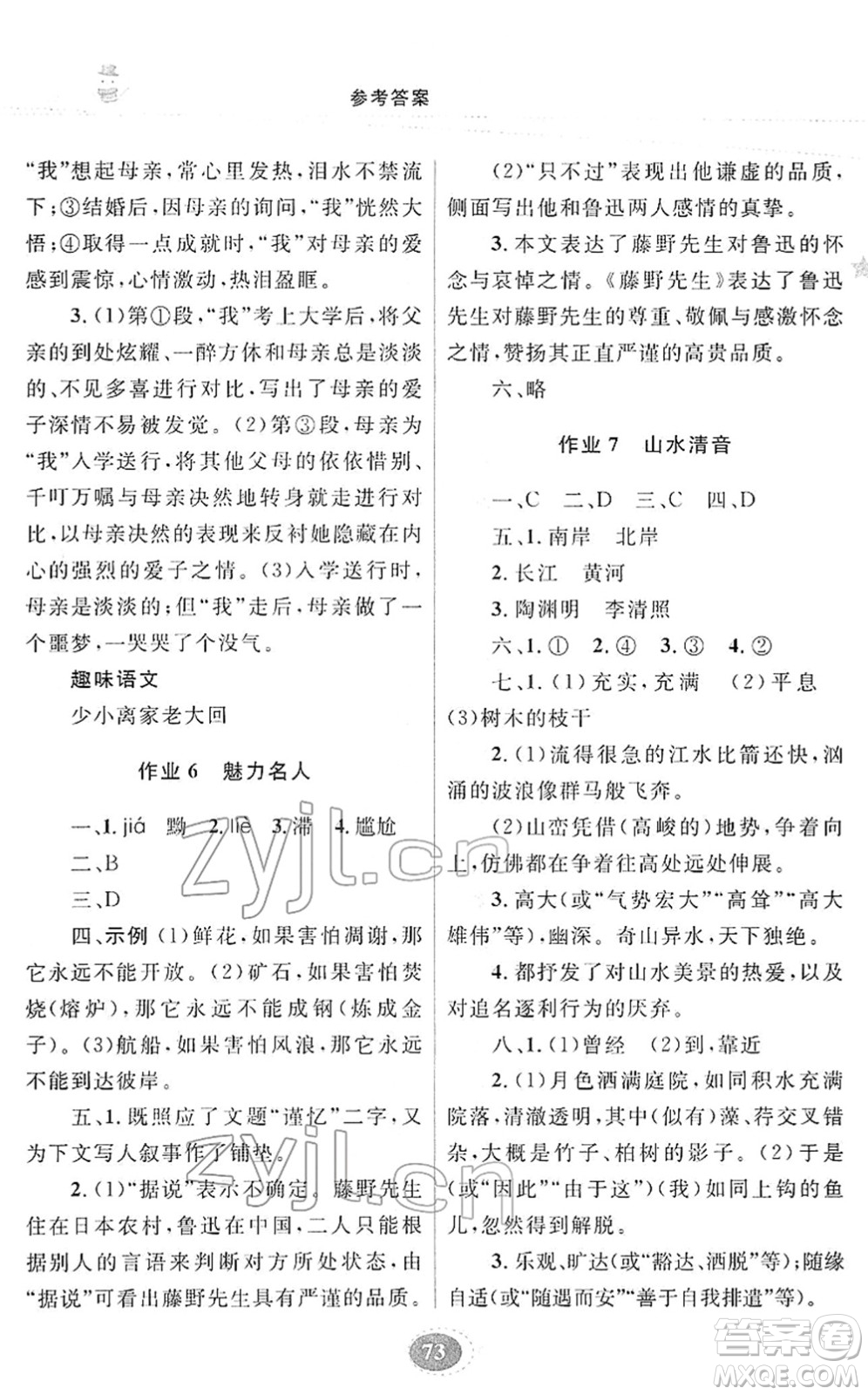 甘肅教育出版社2022義務(wù)教育教科書寒假作業(yè)八年級(jí)語文人教版答案