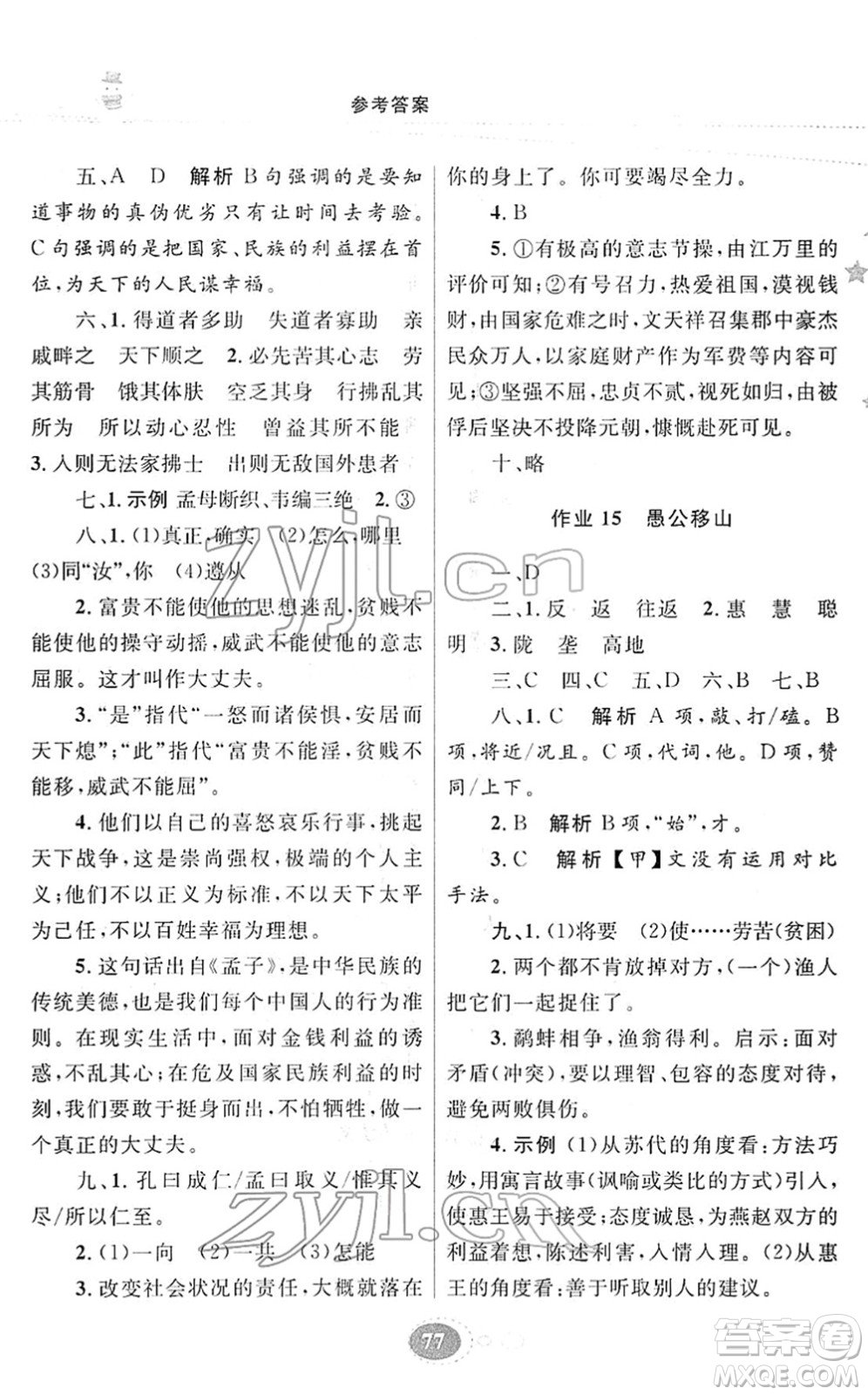 甘肅教育出版社2022義務(wù)教育教科書寒假作業(yè)八年級(jí)語文人教版答案