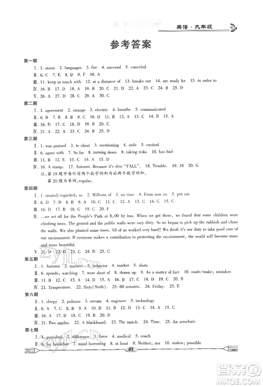 科學普及出版社2022仁愛英語開心寒假九年級通用版參考答案