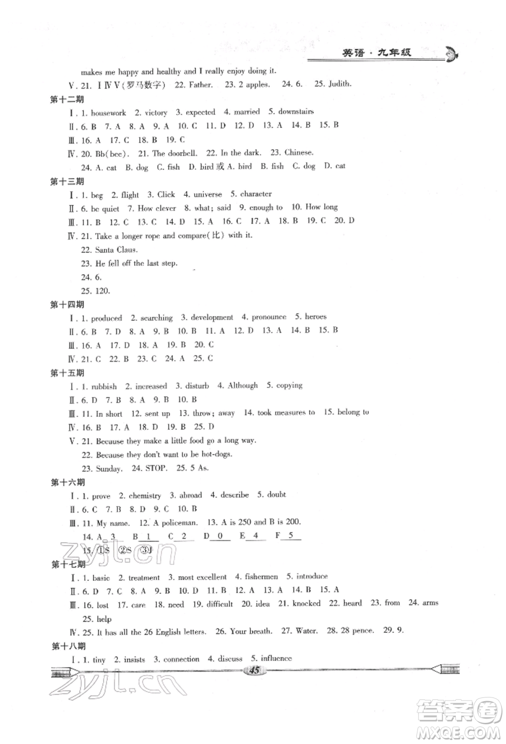 科學普及出版社2022仁愛英語開心寒假九年級通用版參考答案