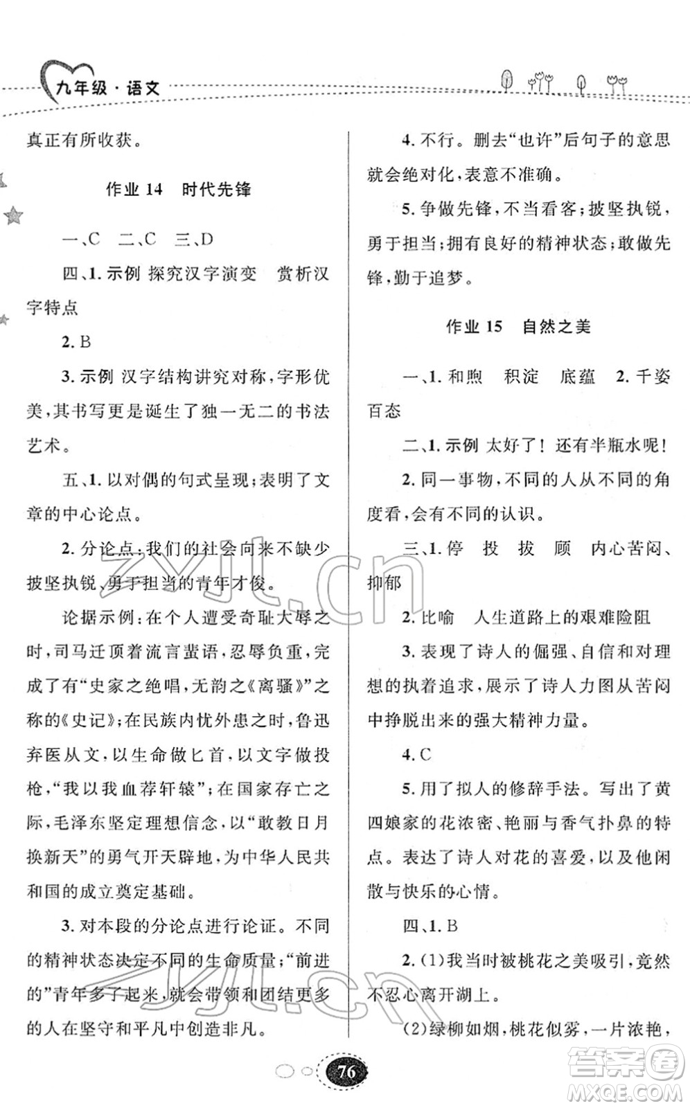 甘肅教育出版社2022義務(wù)教育教科書寒假作業(yè)九年級(jí)語文人教版答案