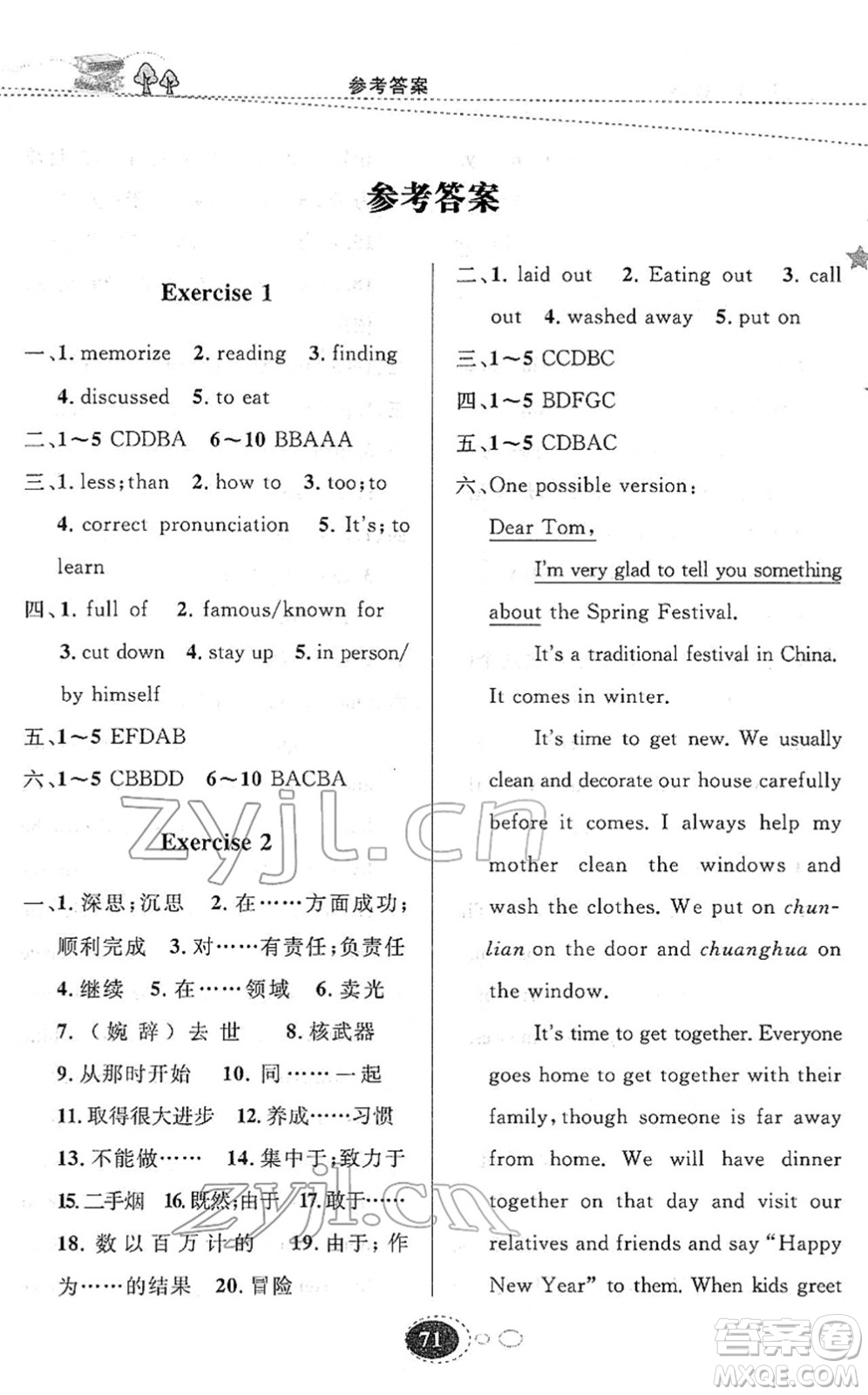 甘肅教育出版社2022義務(wù)教育教科書寒假作業(yè)九年級英語人教版答案