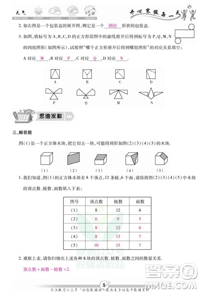 云南科技出版社2022智趣寒假作業(yè)七年級(jí)數(shù)學(xué)BS北師大版答案