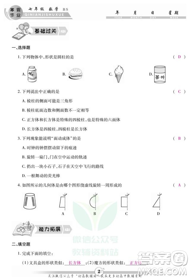 云南科技出版社2022智趣寒假作業(yè)七年級(jí)數(shù)學(xué)BS北師大版答案