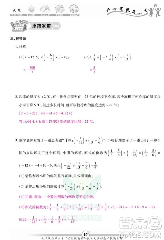 云南科技出版社2022智趣寒假作業(yè)七年級(jí)數(shù)學(xué)BS北師大版答案