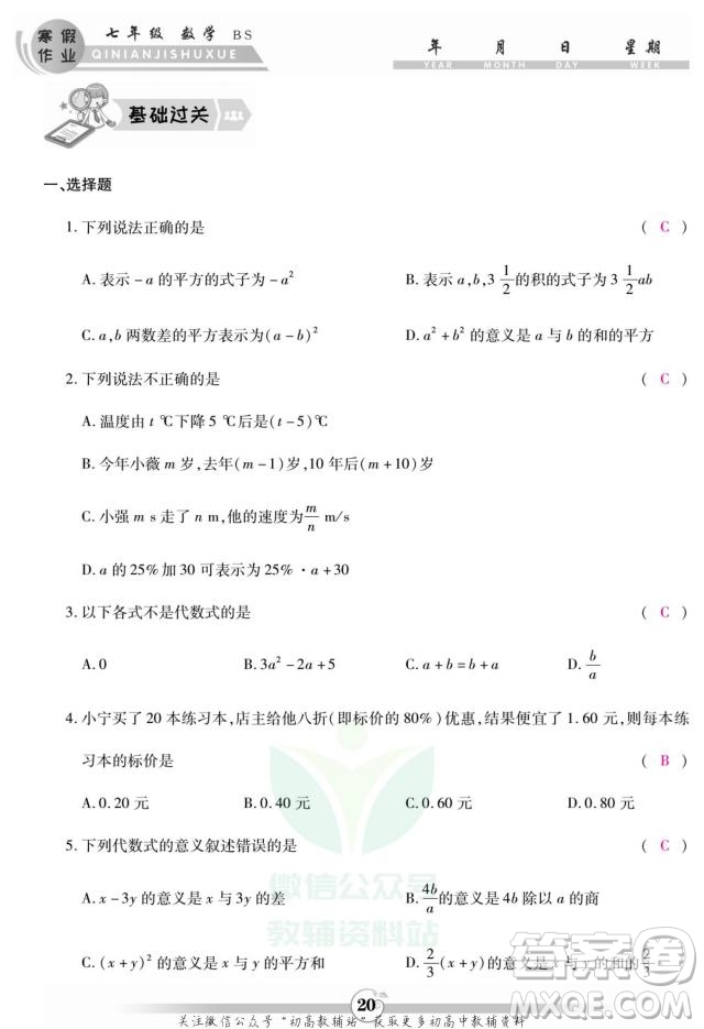 云南科技出版社2022智趣寒假作業(yè)七年級(jí)數(shù)學(xué)BS北師大版答案