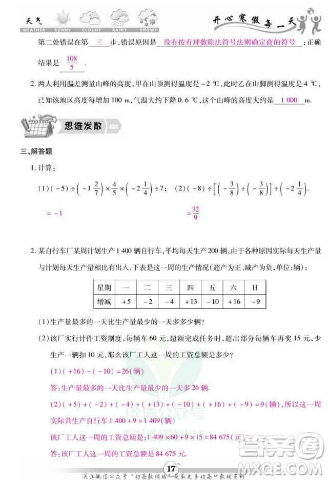 云南科技出版社2022智趣寒假作業(yè)七年級(jí)數(shù)學(xué)BS北師大版答案