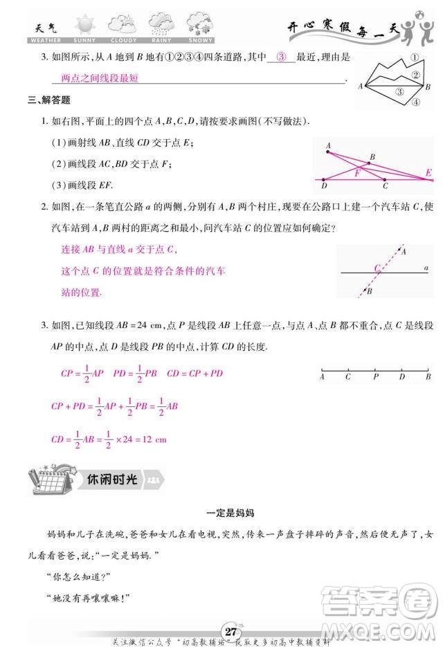 云南科技出版社2022智趣寒假作業(yè)七年級(jí)數(shù)學(xué)BS北師大版答案