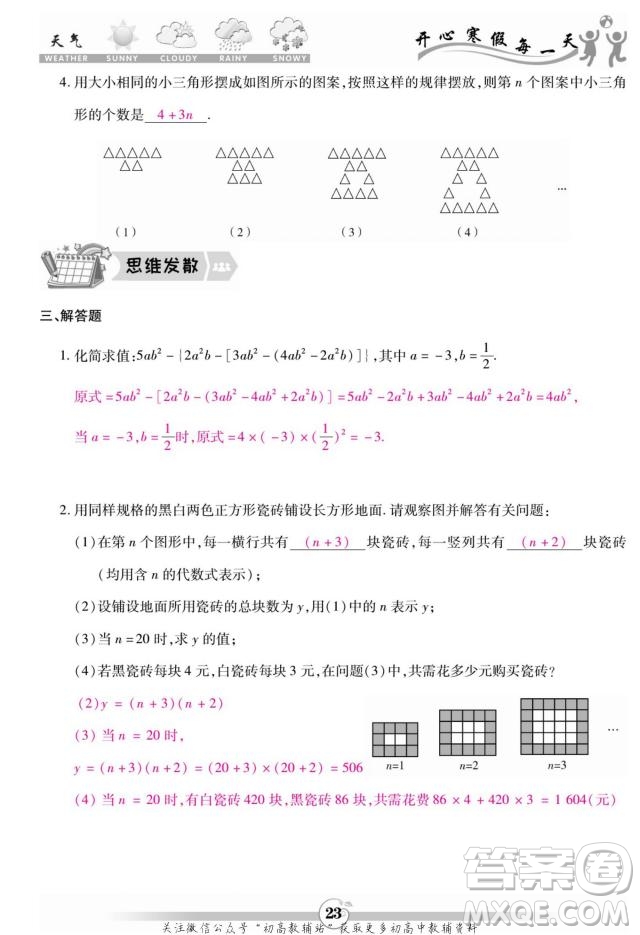 云南科技出版社2022智趣寒假作業(yè)七年級(jí)數(shù)學(xué)BS北師大版答案