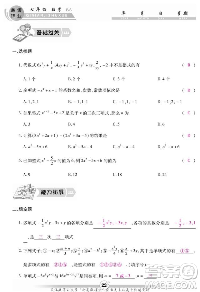 云南科技出版社2022智趣寒假作業(yè)七年級(jí)數(shù)學(xué)BS北師大版答案