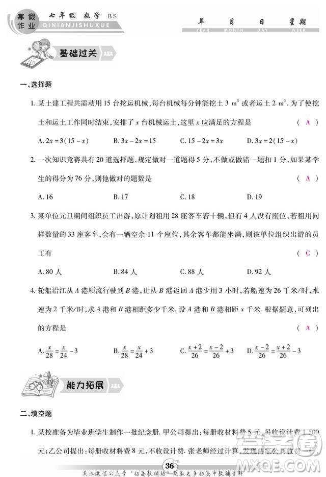 云南科技出版社2022智趣寒假作業(yè)七年級(jí)數(shù)學(xué)BS北師大版答案