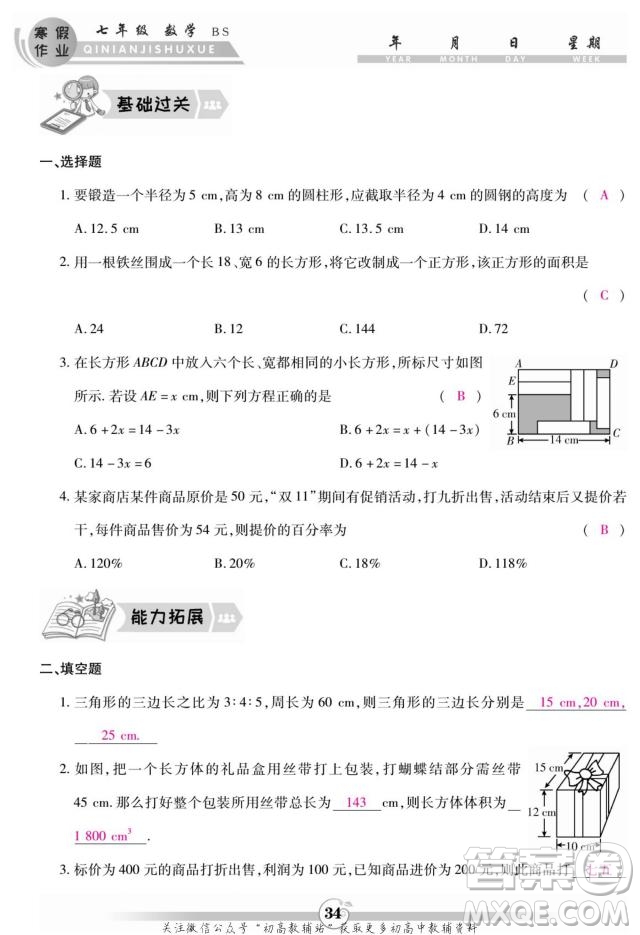 云南科技出版社2022智趣寒假作業(yè)七年級(jí)數(shù)學(xué)BS北師大版答案