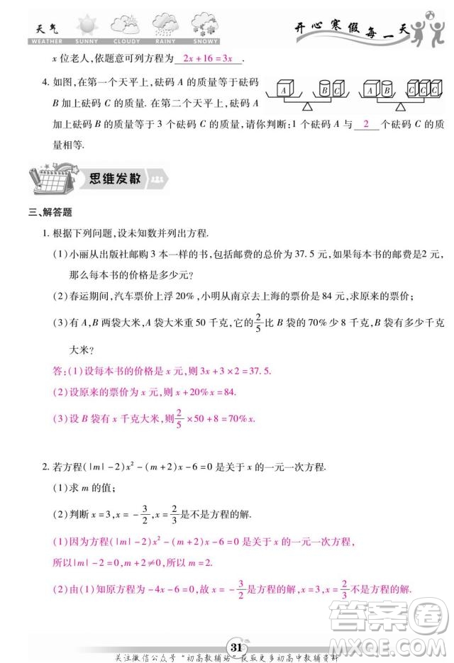 云南科技出版社2022智趣寒假作業(yè)七年級(jí)數(shù)學(xué)BS北師大版答案