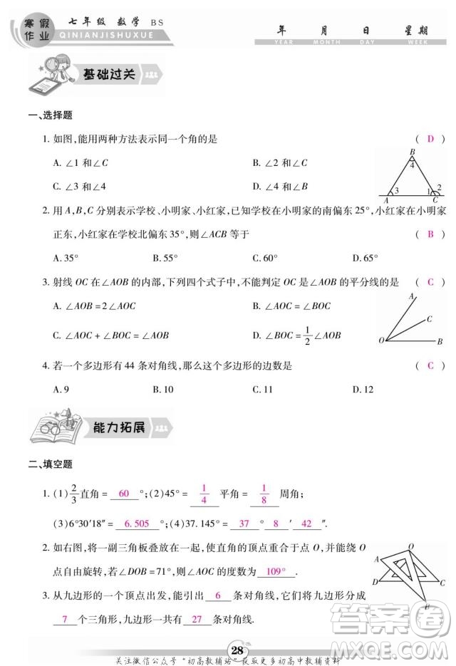 云南科技出版社2022智趣寒假作業(yè)七年級(jí)數(shù)學(xué)BS北師大版答案