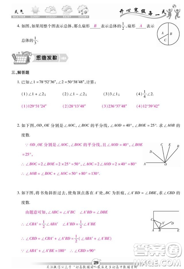 云南科技出版社2022智趣寒假作業(yè)七年級(jí)數(shù)學(xué)BS北師大版答案