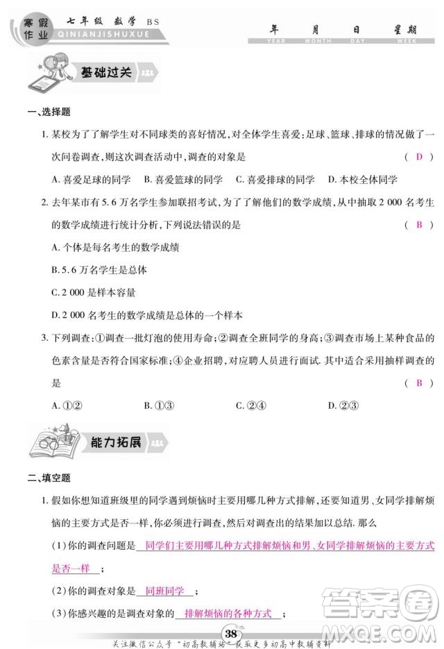 云南科技出版社2022智趣寒假作業(yè)七年級(jí)數(shù)學(xué)BS北師大版答案