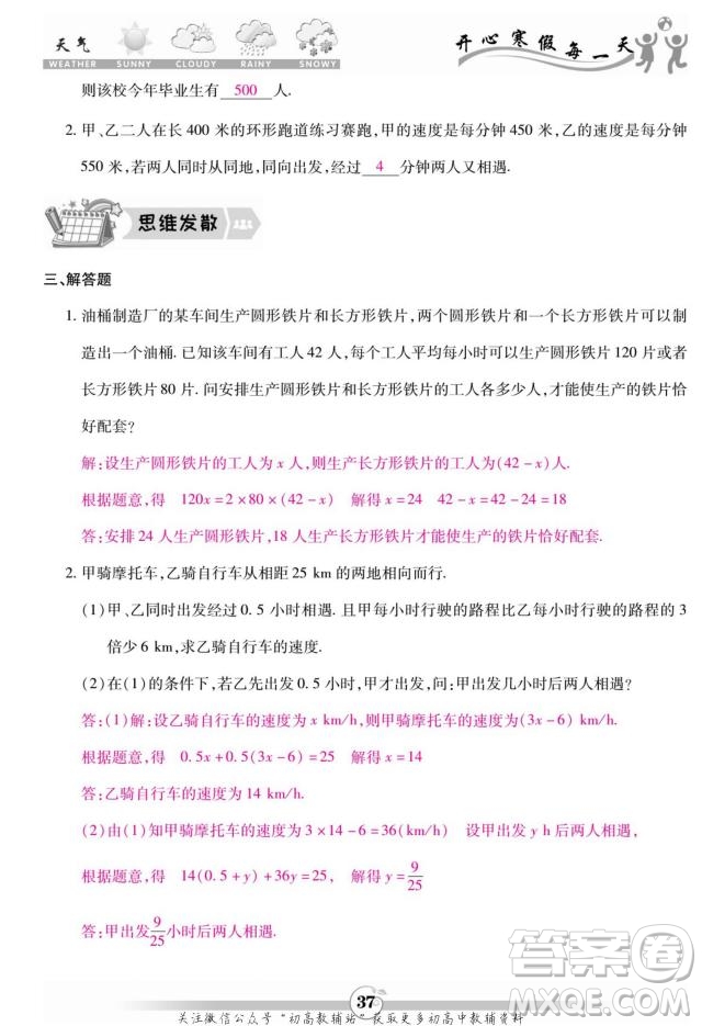 云南科技出版社2022智趣寒假作業(yè)七年級(jí)數(shù)學(xué)BS北師大版答案