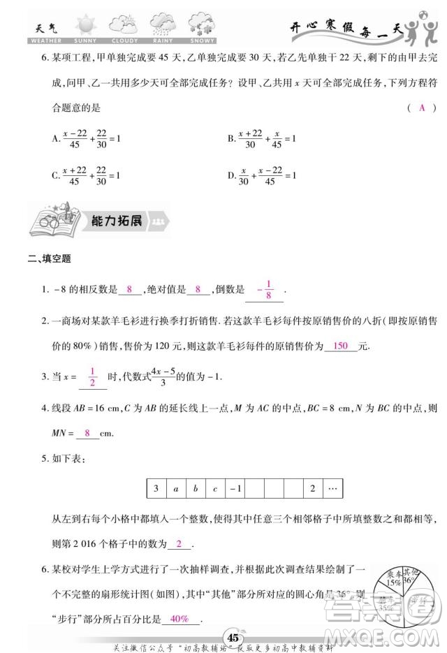 云南科技出版社2022智趣寒假作業(yè)七年級(jí)數(shù)學(xué)BS北師大版答案