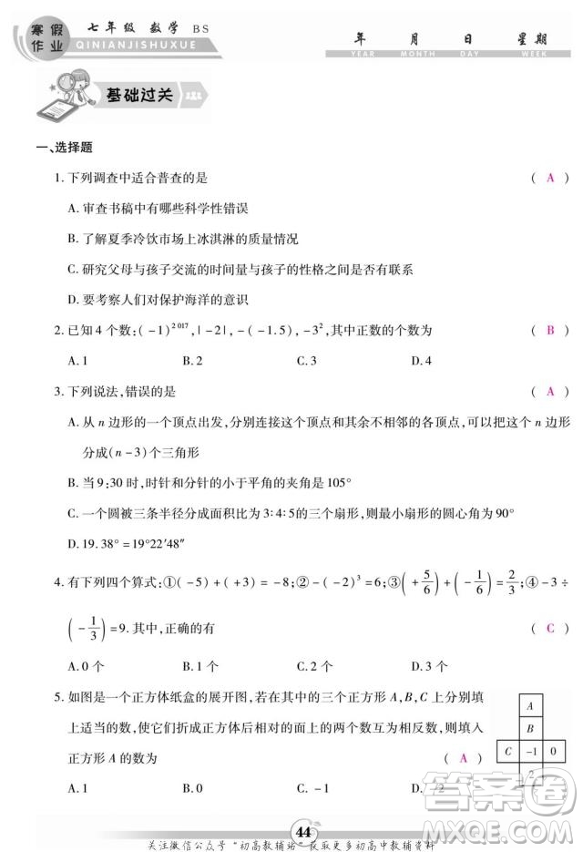 云南科技出版社2022智趣寒假作業(yè)七年級(jí)數(shù)學(xué)BS北師大版答案