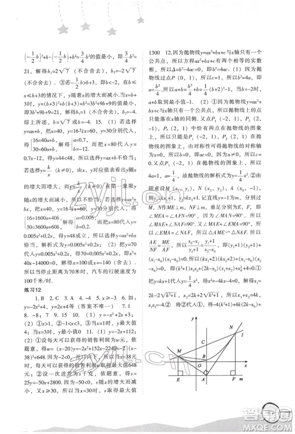 福建教育出版社2022歡樂(lè)寒假九年級(jí)合訂本通用版參考答案