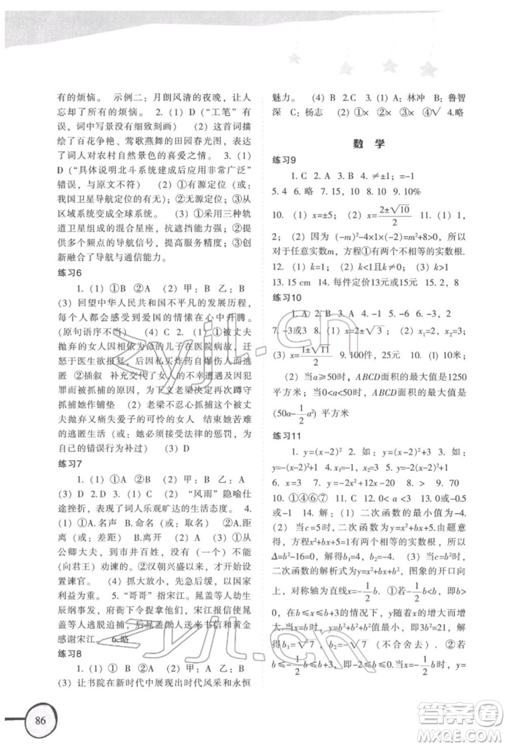 福建教育出版社2022歡樂(lè)寒假九年級(jí)合訂本通用版參考答案