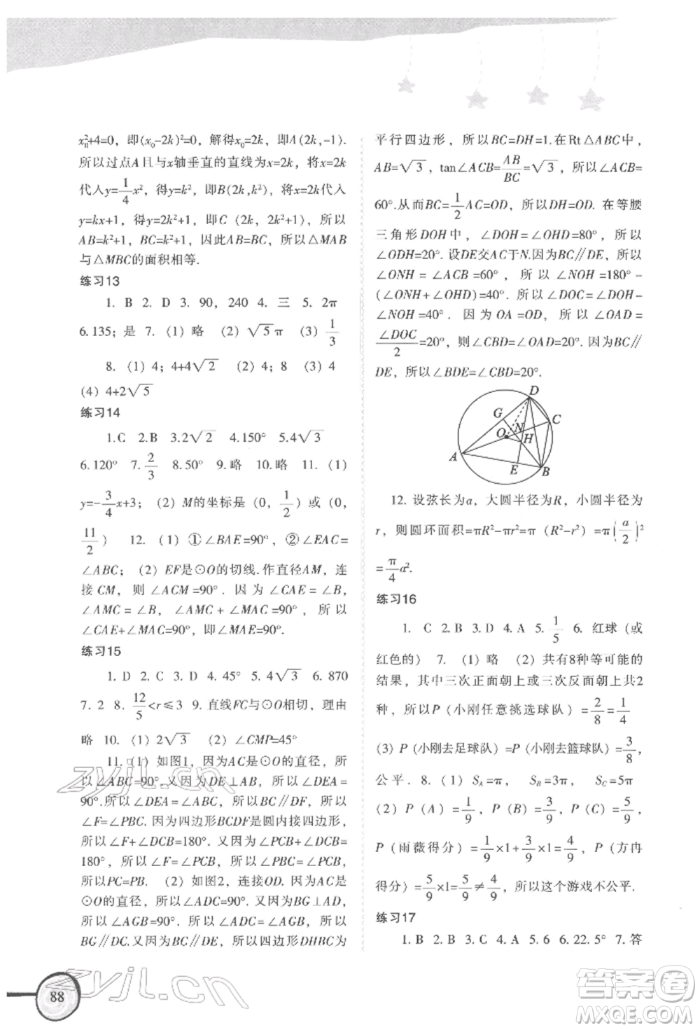 福建教育出版社2022歡樂(lè)寒假九年級(jí)合訂本通用版參考答案