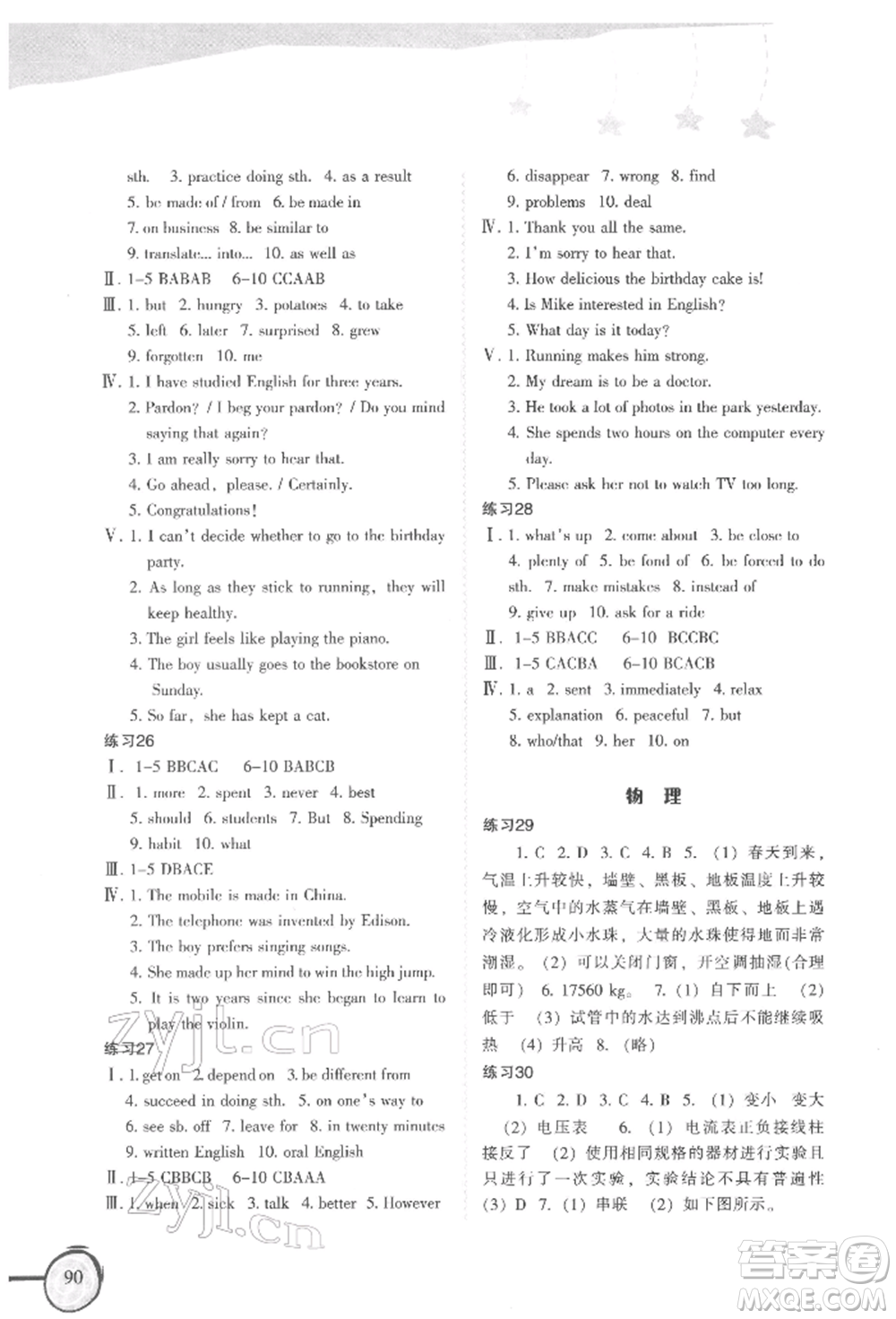 福建教育出版社2022歡樂(lè)寒假九年級(jí)合訂本通用版參考答案