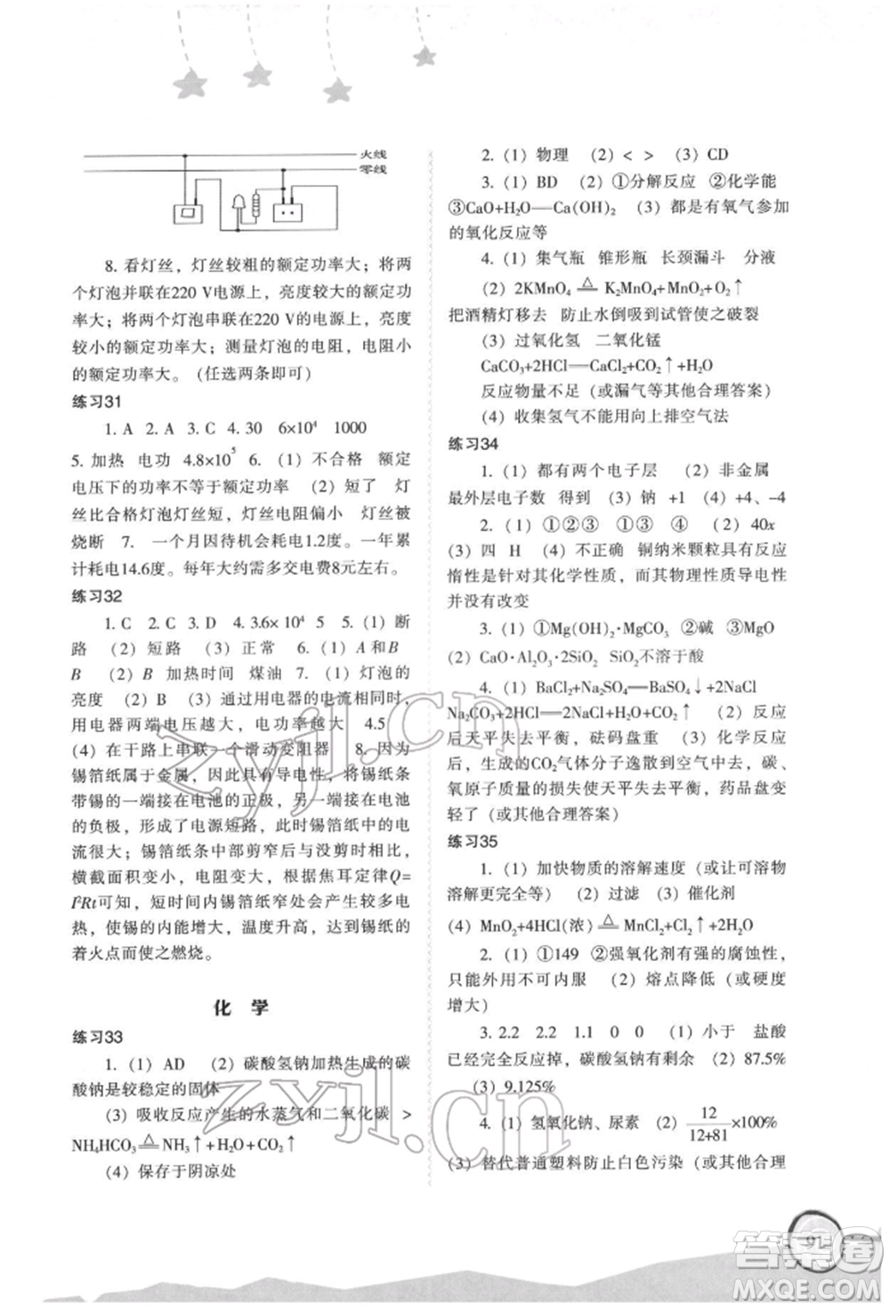 福建教育出版社2022歡樂(lè)寒假九年級(jí)合訂本通用版參考答案