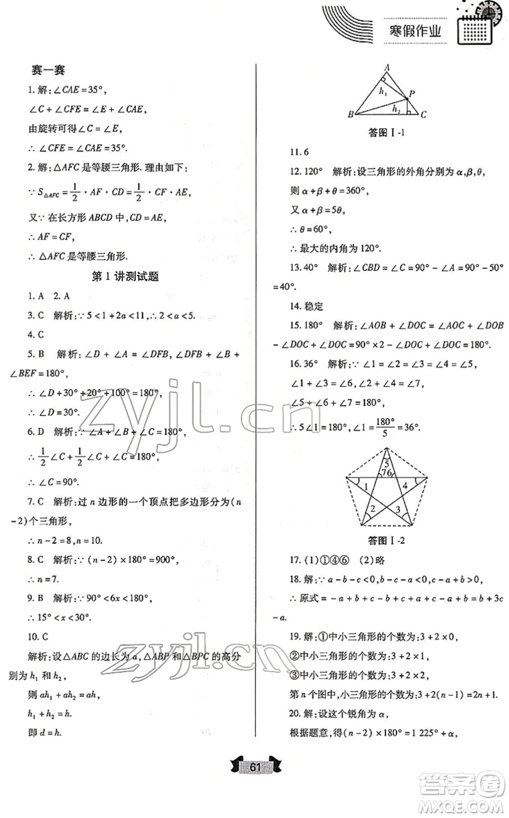 蘭州大學(xué)出版社2022寒假作業(yè)八年級(jí)數(shù)學(xué)人民教育版答案