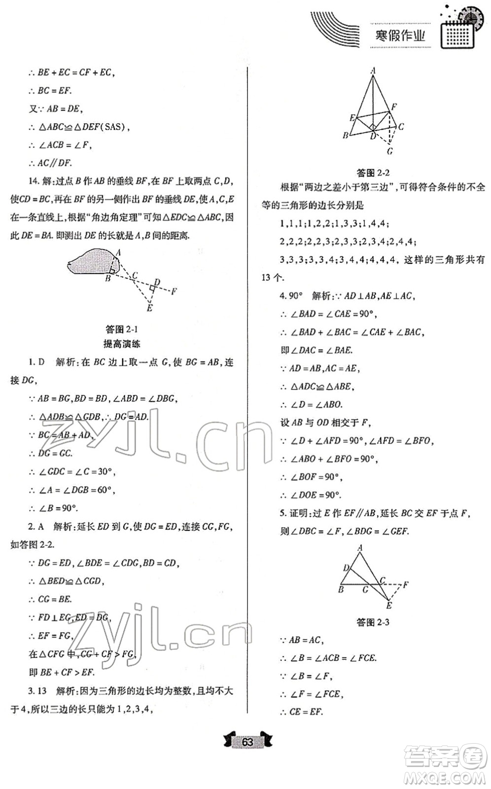 蘭州大學(xué)出版社2022寒假作業(yè)八年級(jí)數(shù)學(xué)人民教育版答案